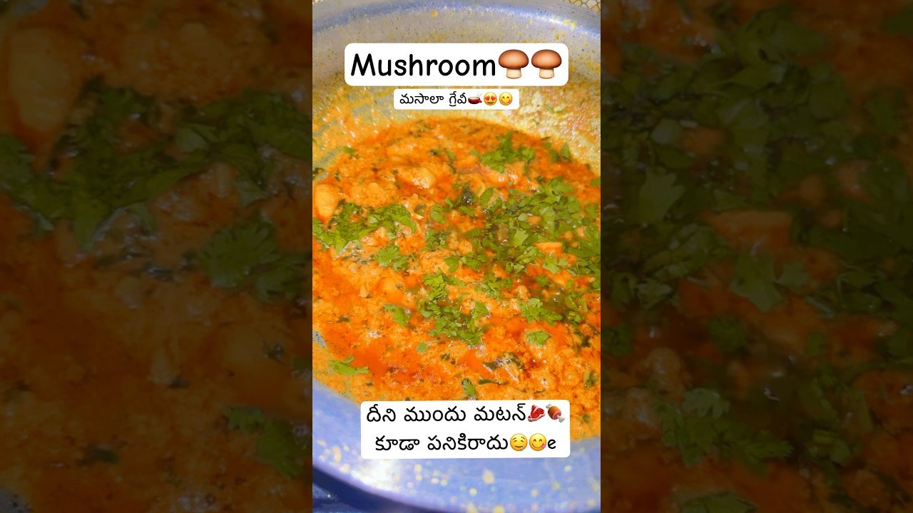 Mamulga raledhu taste matram🤤 #mushroom #mushroomrecipe #mushroomsouprecipe #mushroomcurry #shorts